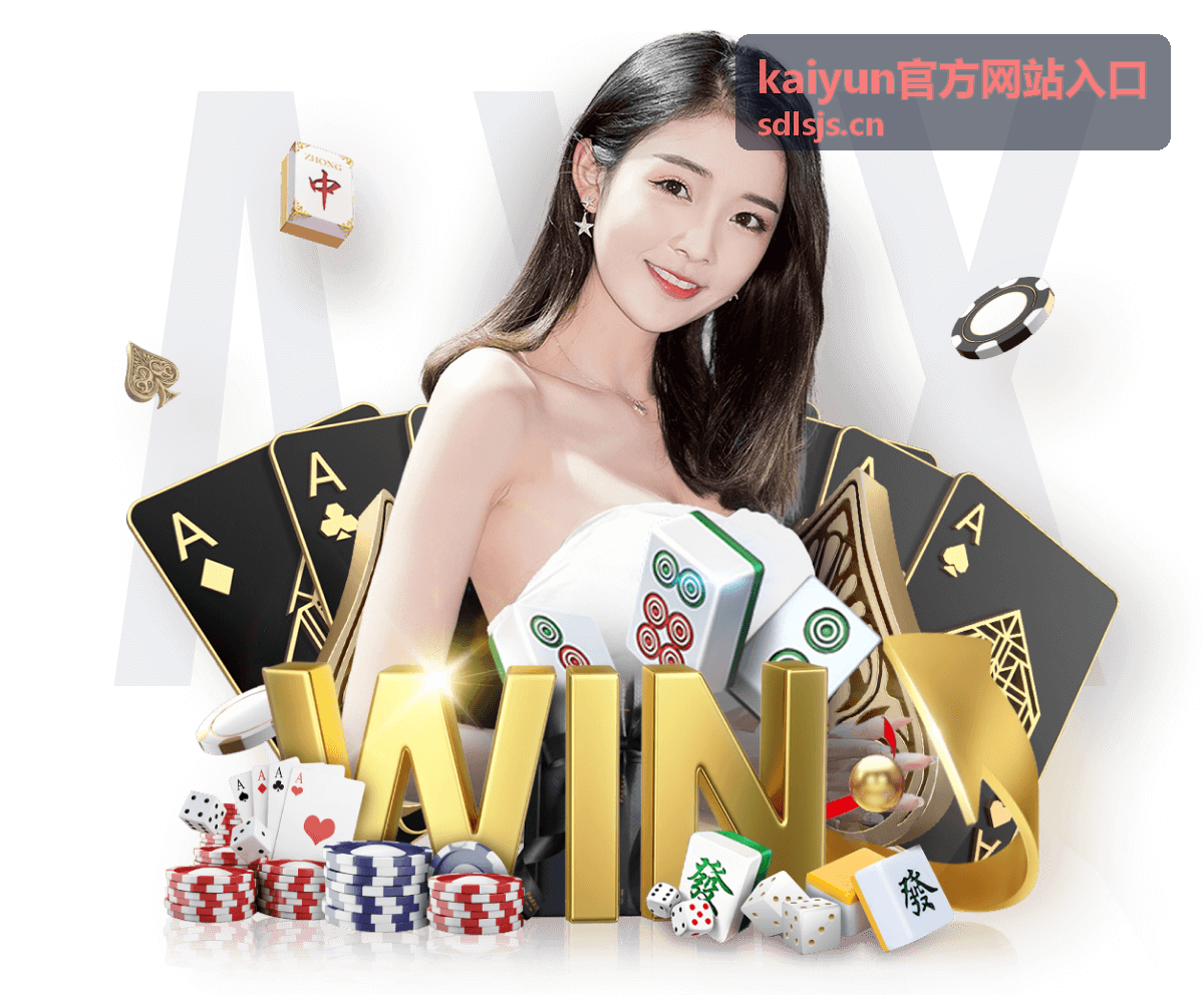 kaiyun官方网站入口安全保障说明
